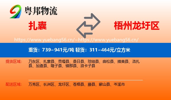 扎囊到龙圩区物流