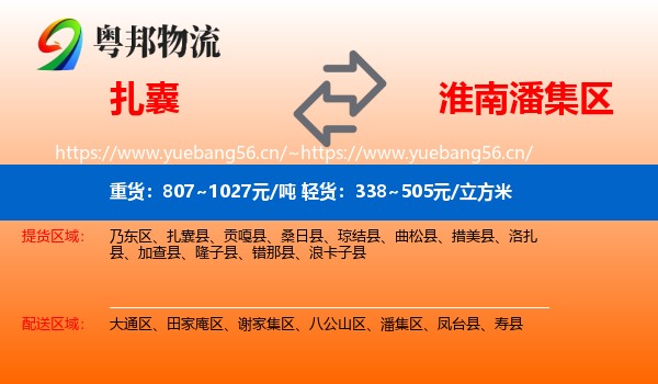 扎囊到潘集区物流