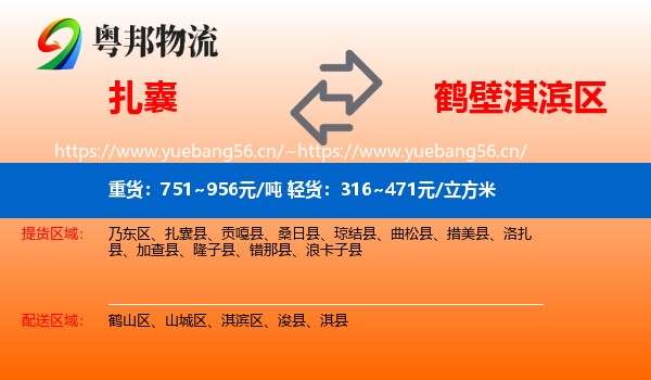 扎囊到淇滨区物流