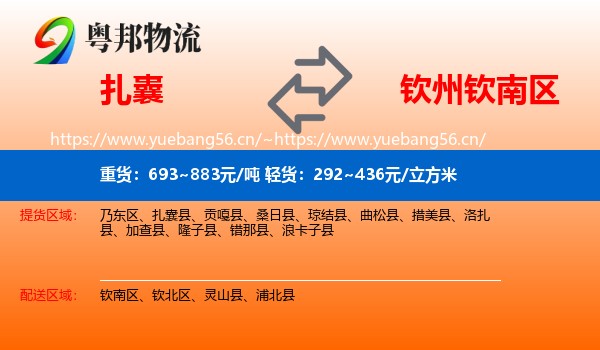 扎囊到钦南区物流