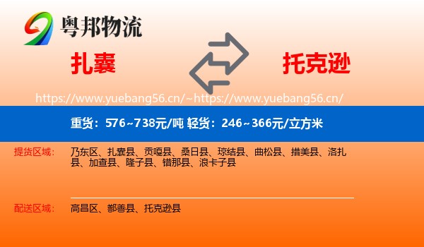 扎囊到托克逊县物流