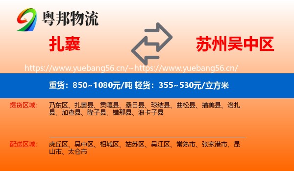 扎囊到吴中区物流