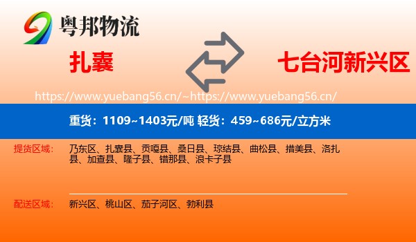 扎囊到新兴区物流