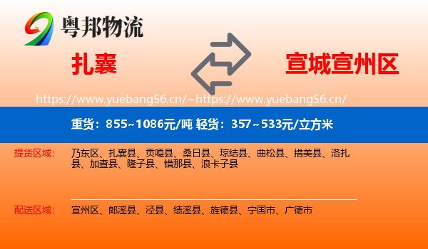 扎囊到宣州区物流