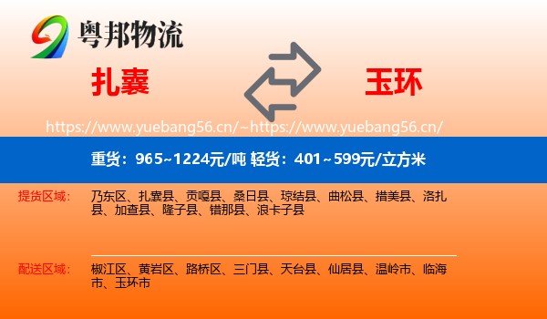扎囊到玉环市物流