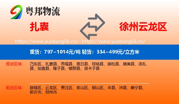 扎囊到云龙区物流