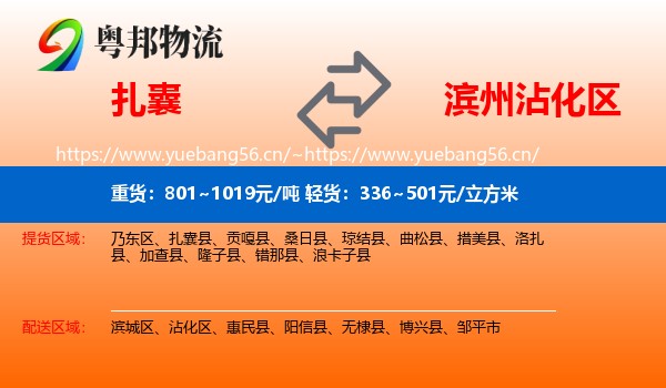 扎囊到沾化区物流