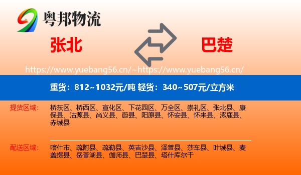 张北到巴楚县物流