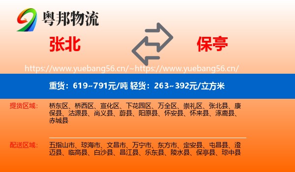 张北到保亭县物流