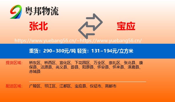 张北到宝应县物流