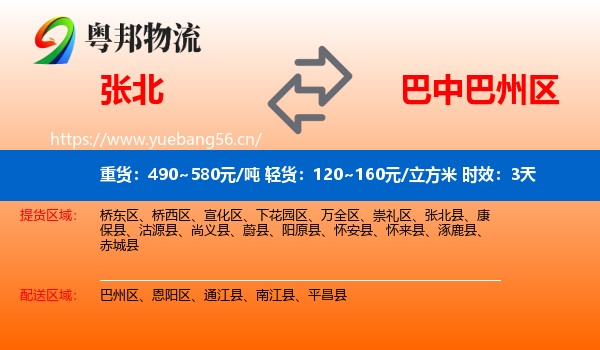 张北到巴州区物流专线名片