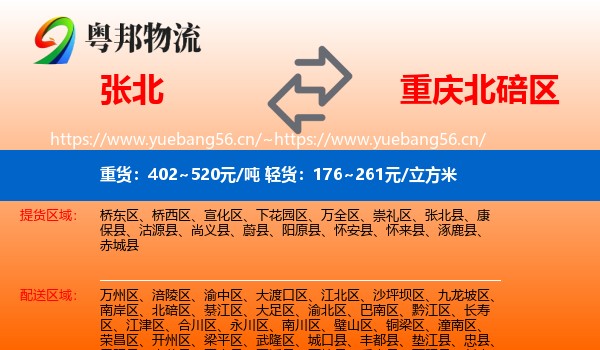 张北到北碚区物流