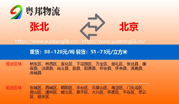 张北县到北京物流专线