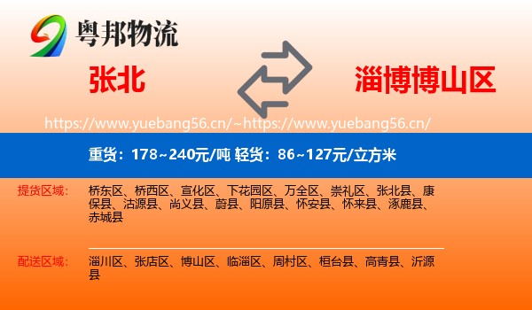 张北到博山区物流