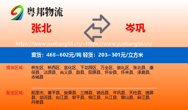 张北到岑巩县物流