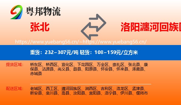张北到瀍河回族区物流