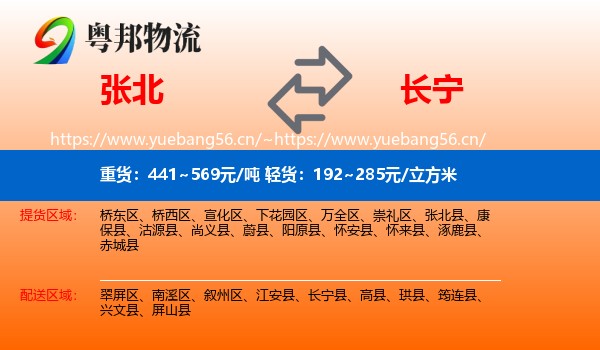 张北到长宁县物流