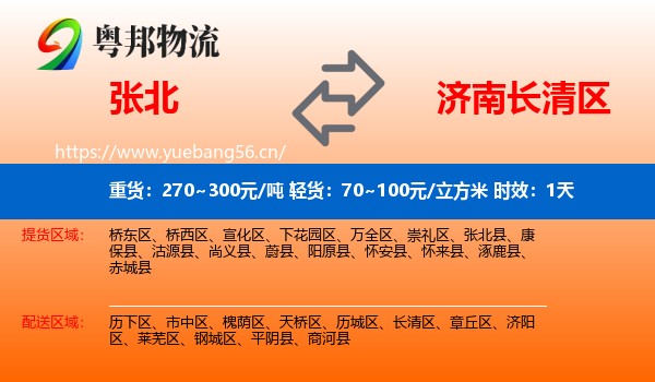 张北到长清区物流专线名片