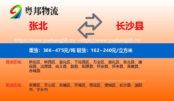 张北到长沙县物流
