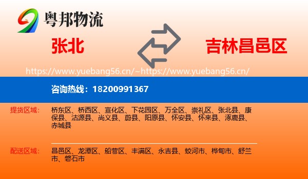 张北县到昌邑区物流专线