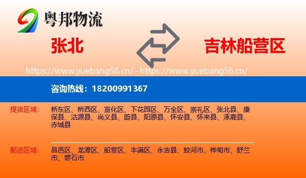 张北县到船营区物流专线