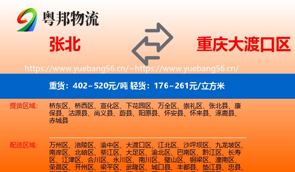 张北到大渡口区物流