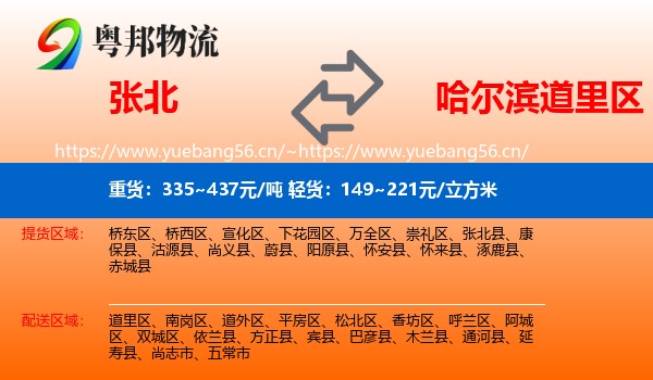 张北县到道里区物流专线
