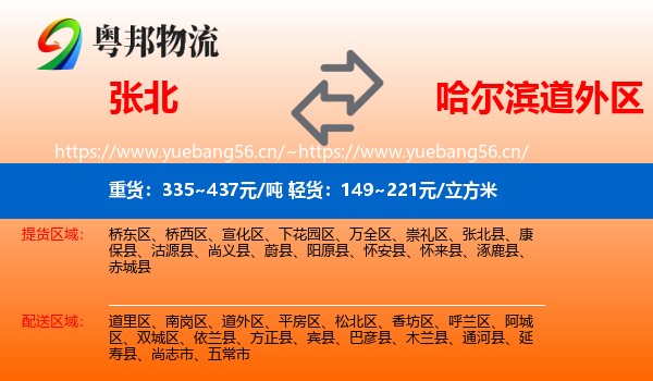 张北县到道外区物流专线