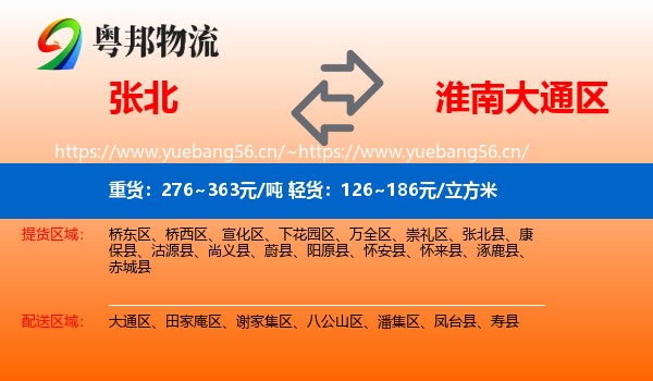 张北到大通区物流
