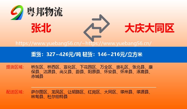 张北到大同区物流
