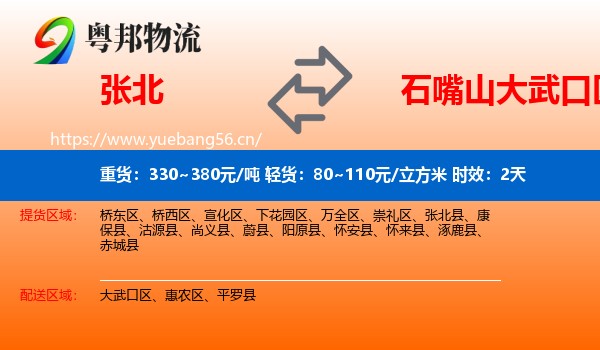 张北到大武口区物流专线名片