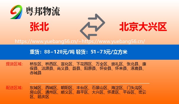 张北县到大兴区物流专线