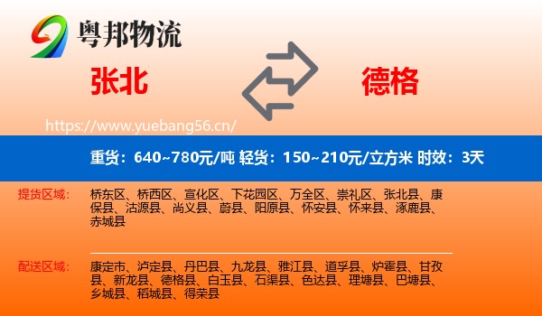 张北到德格县物流专线名片