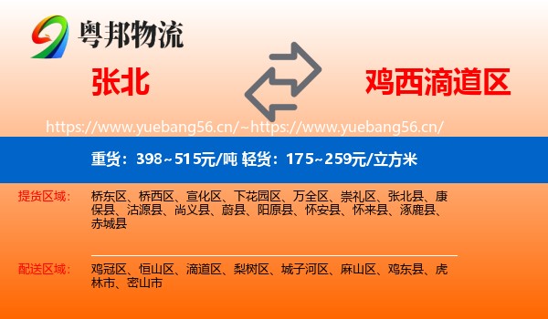 张北县到滴道区物流专线