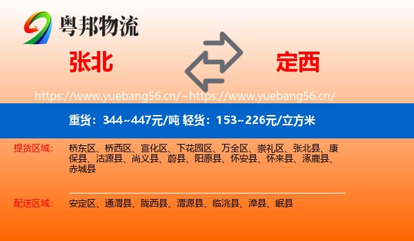 张北到定西物流