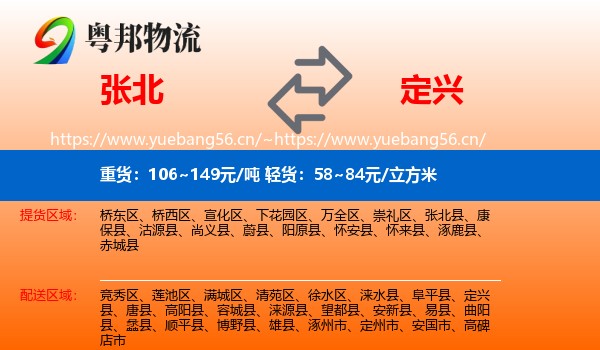 张北县到定兴县物流专线