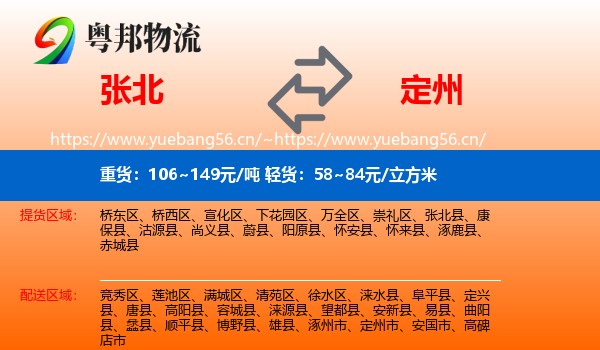 张北县到定州市物流专线