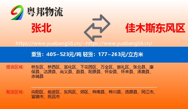 张北到东风区物流
