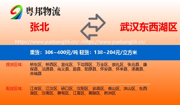 张北到东西湖区物流