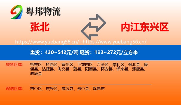 张北到东兴区物流