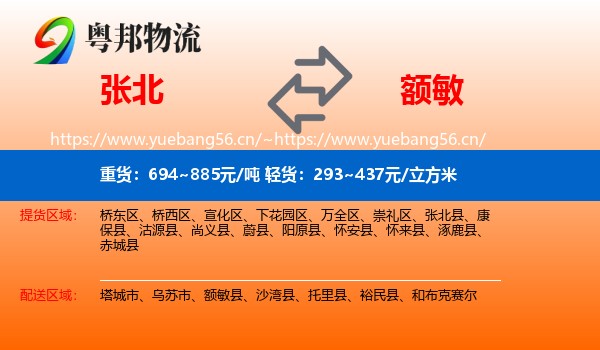 张北到额敏县物流