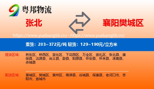 张北到樊城区物流