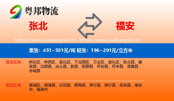 张北到福安市物流