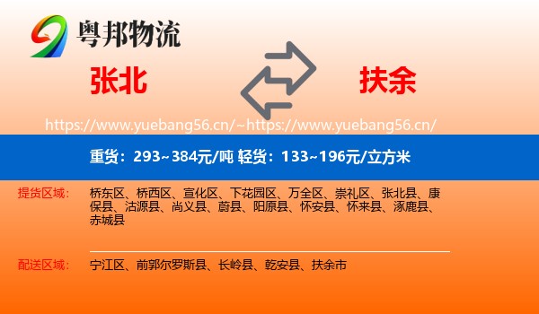 张北县到扶余市物流专线