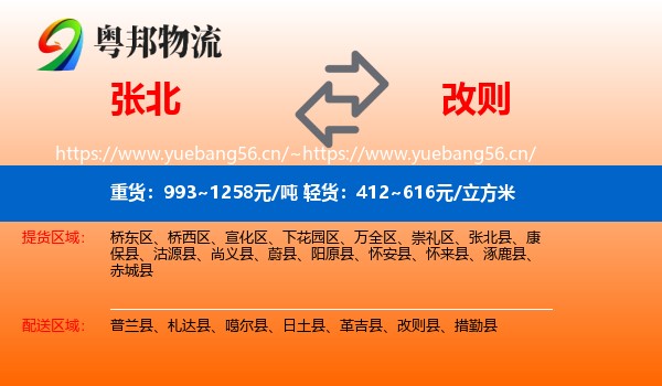 张北到改则县物流