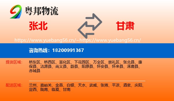 张北县到甘肃物流专线