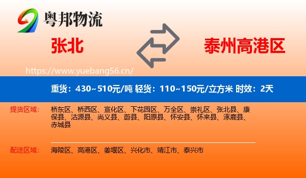 张北到高港区物流专线名片