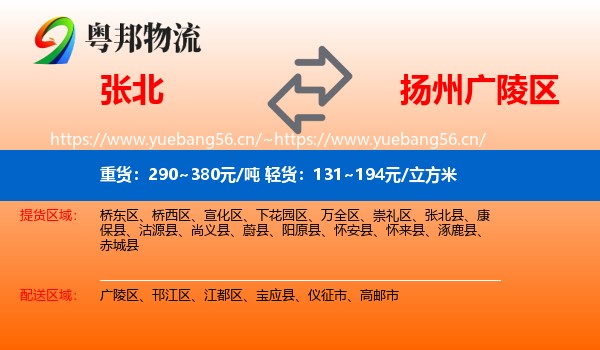 张北到广陵区物流