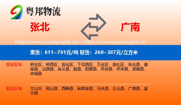 张北到广南县物流
