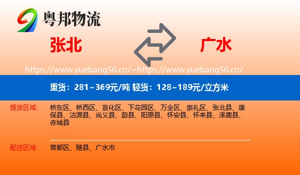 张北到广水市物流